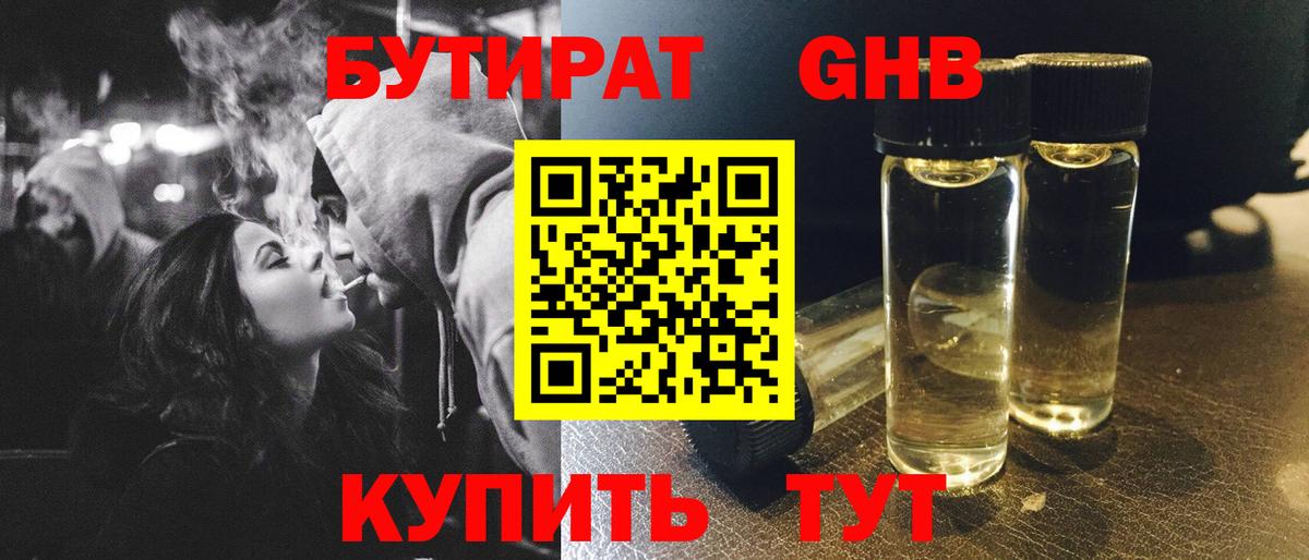 Бутират BDO 33%  Вход с VPN  Трёхгорный 