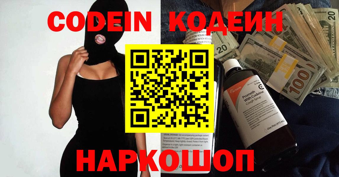Кодеиновый сироп Lean напиток Lean (лин) Трёхгорный