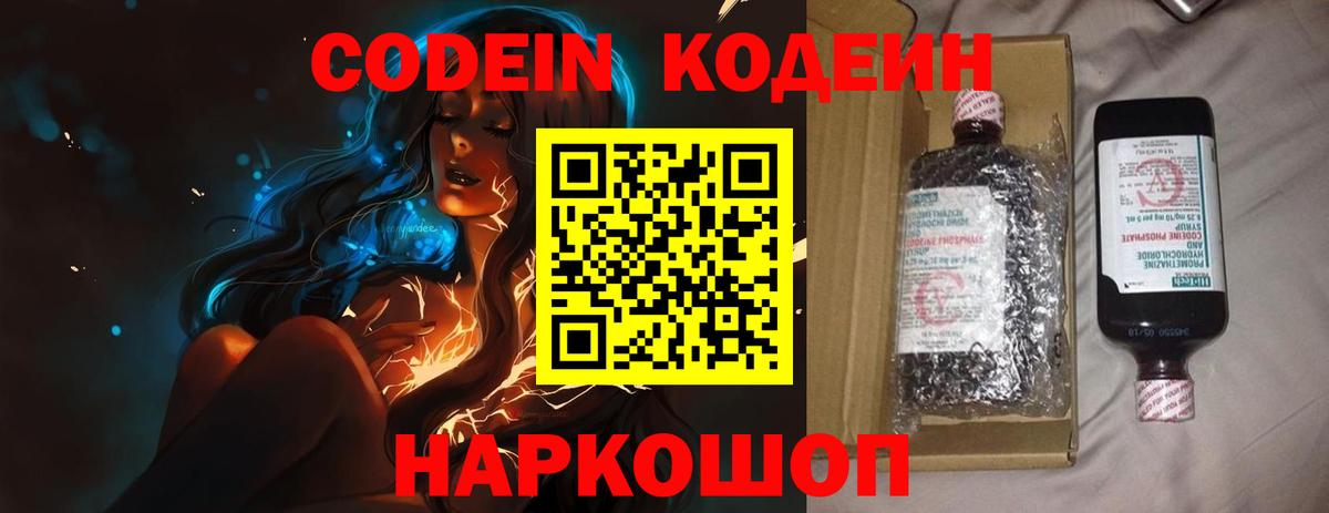Трёхгорный  Codein напиток Lean (лин)  Вход с VPN 
