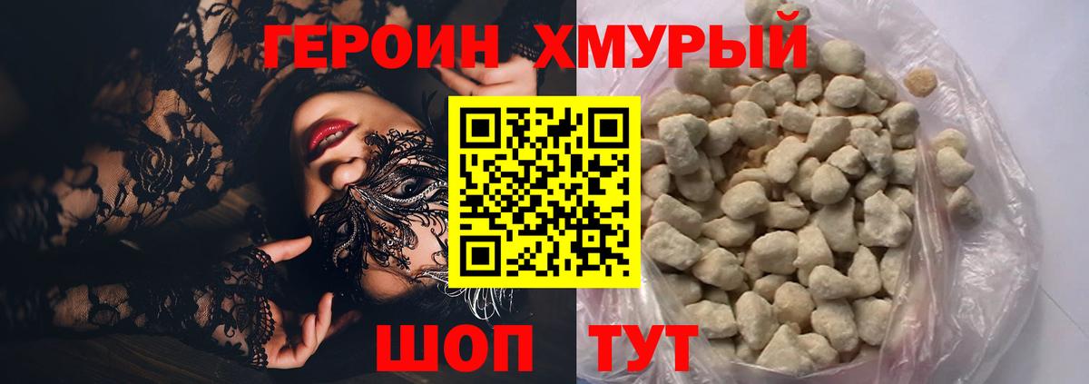 ГЕРОИН Афган  Вход с VPN  ГЕРОИН  Трёхгорный 