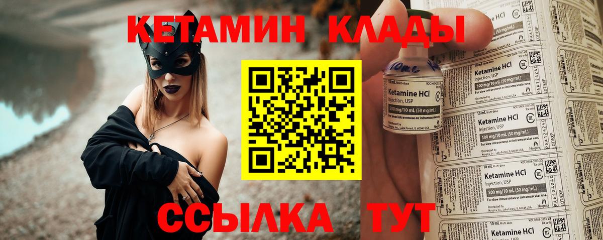 КЕТАМИН VHQ Трёхгорный