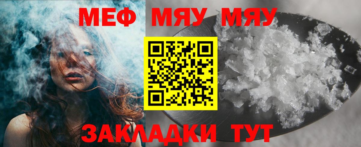 МЯУ-МЯУ  МЯУ-МЯУ mephedrone  МЕФ мука  Вход с VPN  Трёхгорный 