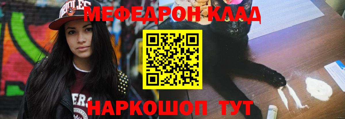 Меф мяу мяу мука Трёхгорный