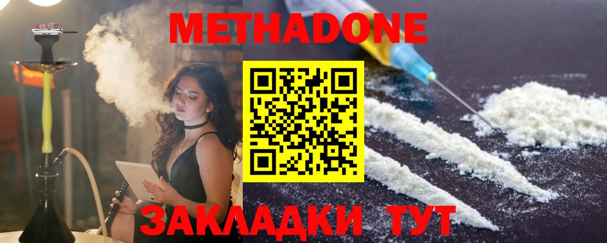 Метадон мёд Трёхгорный